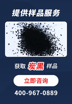 食品接触级环保炭黑