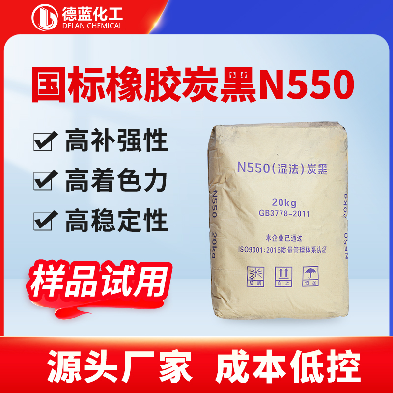 国标橡胶炭黑N550