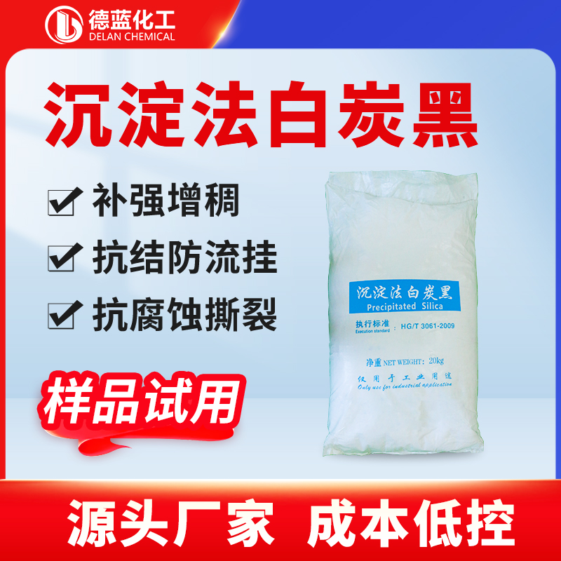 沉淀法白炭黑DL-3000