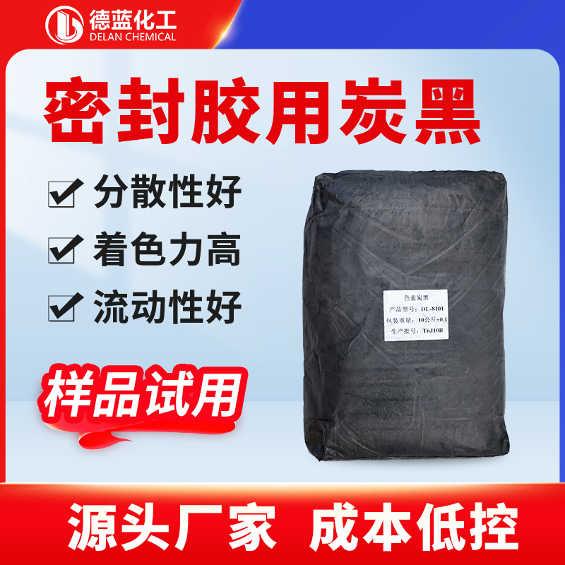 密封胶用炭黑