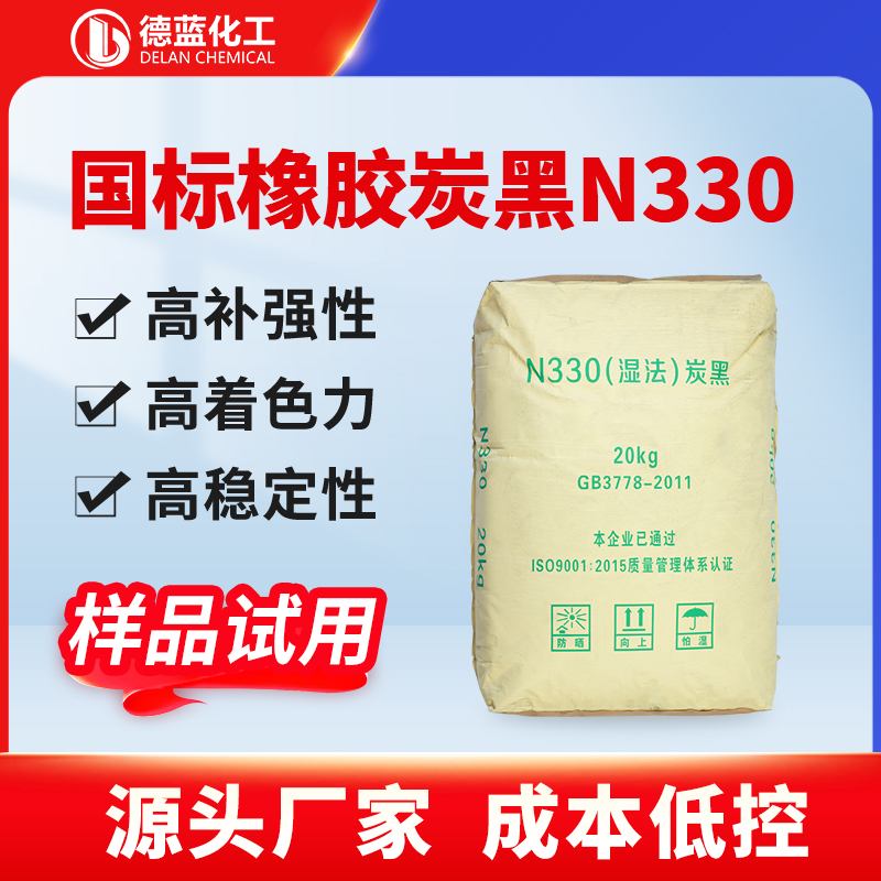 国标橡胶炭黑N330