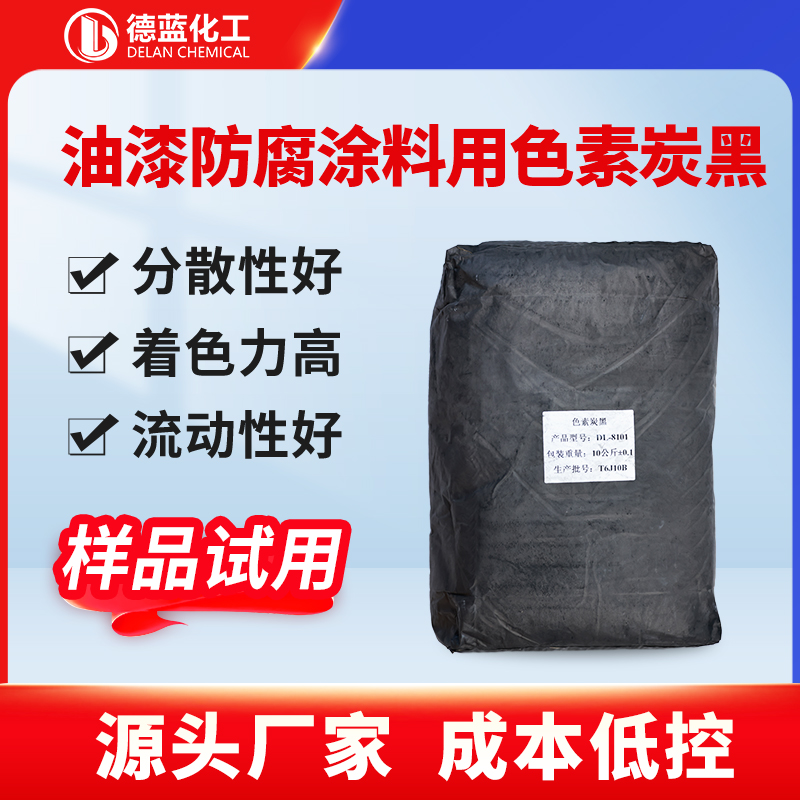 油漆涂料用色素炭黑