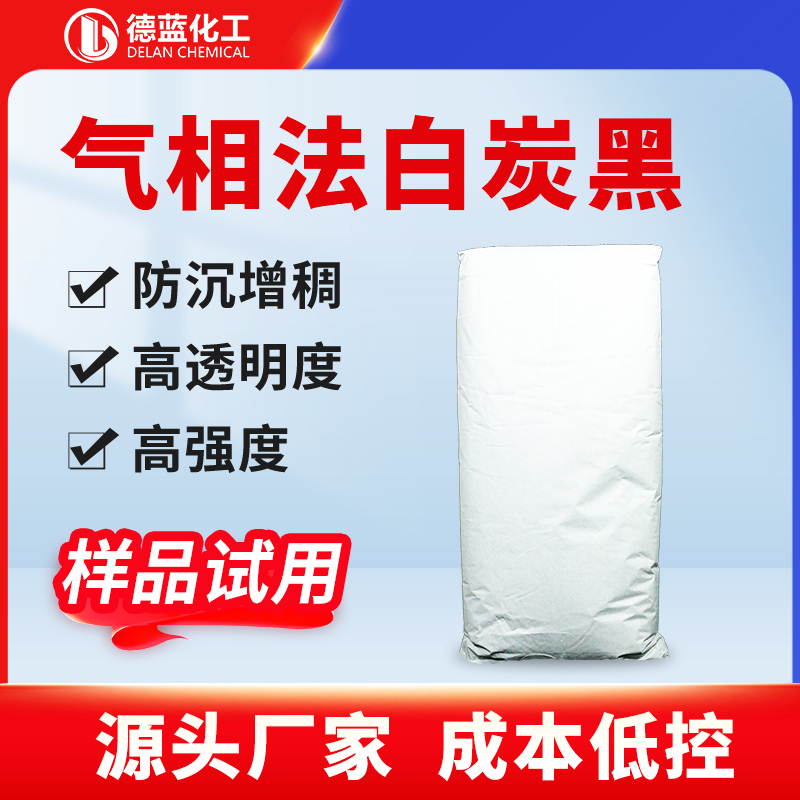 气相法白炭黑DL-8150