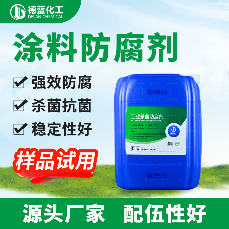 涂料防腐剂DL-T201
