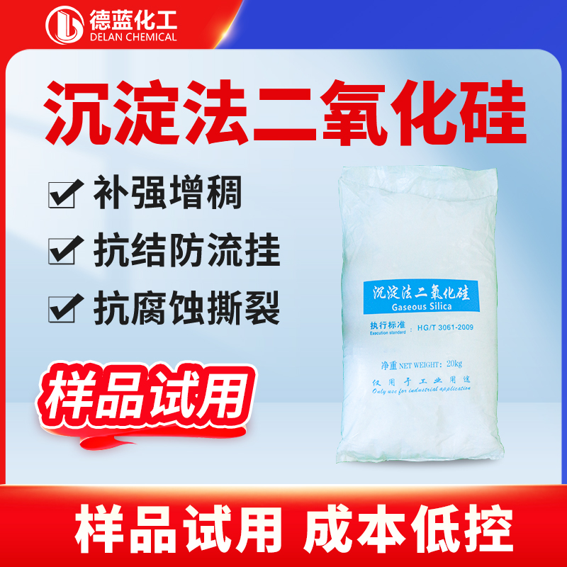 沉淀法二氧化硅DL-620