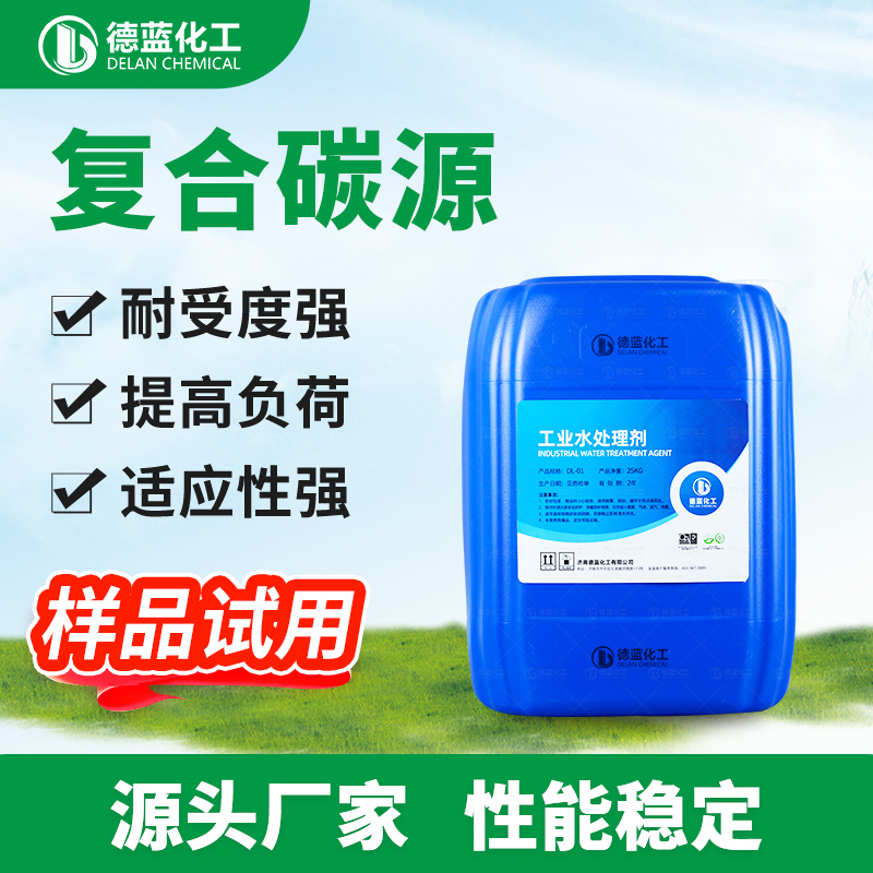 复合碳源