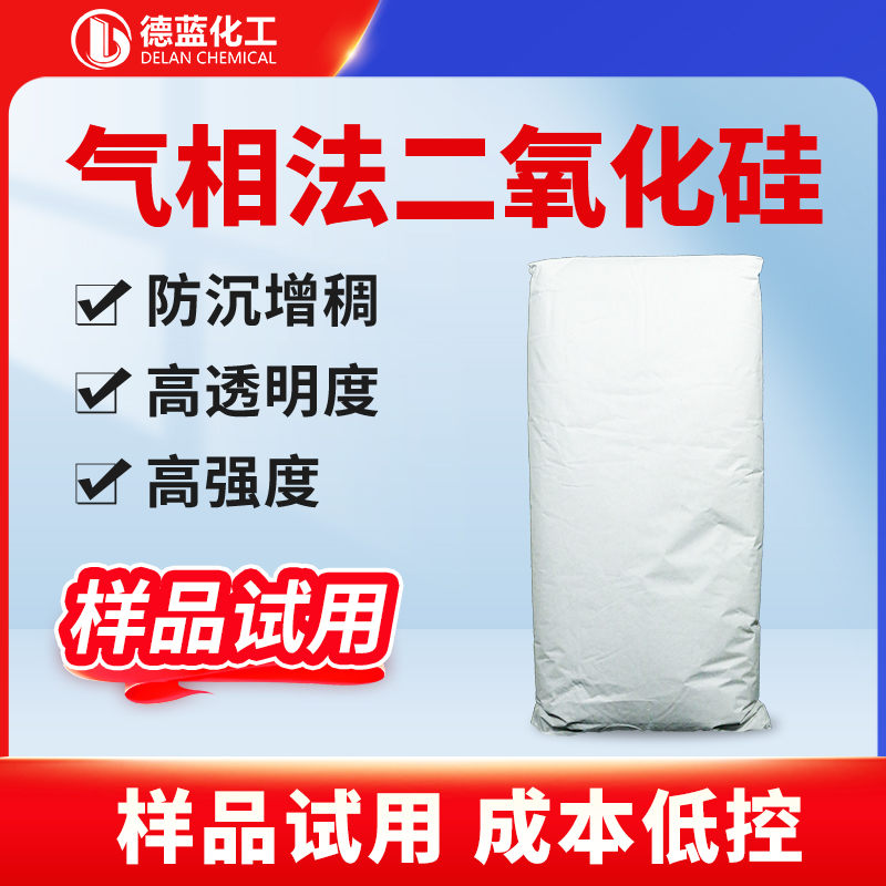 气相法二氧化硅DL-6300