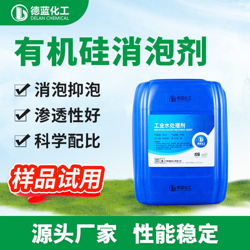 有机硅消泡剂