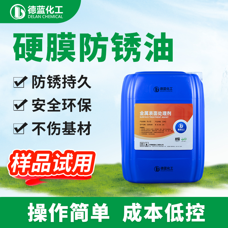 硬膜防锈油DL-813
