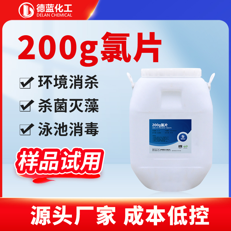 200g氯片