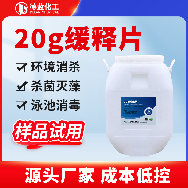 20克缓释片