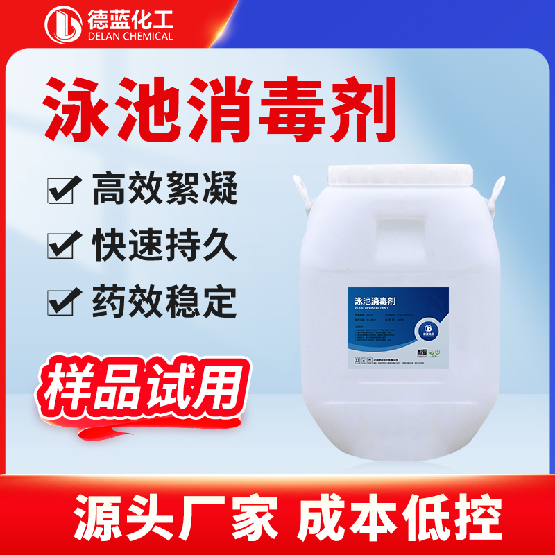 泳池消毒剂