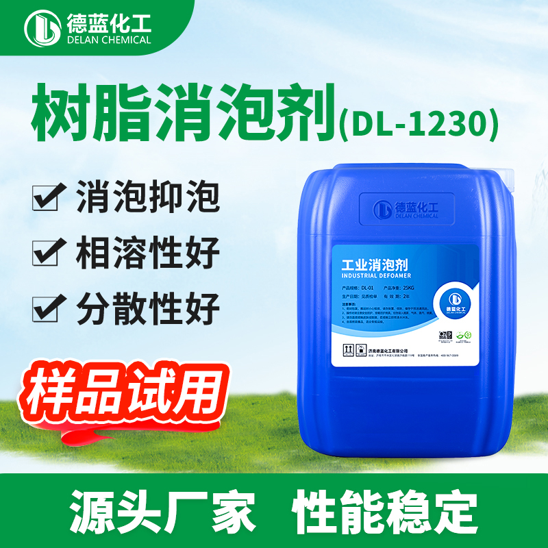 树脂消泡剂