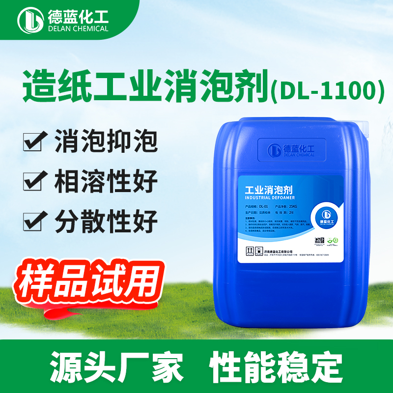 造纸工业消泡剂