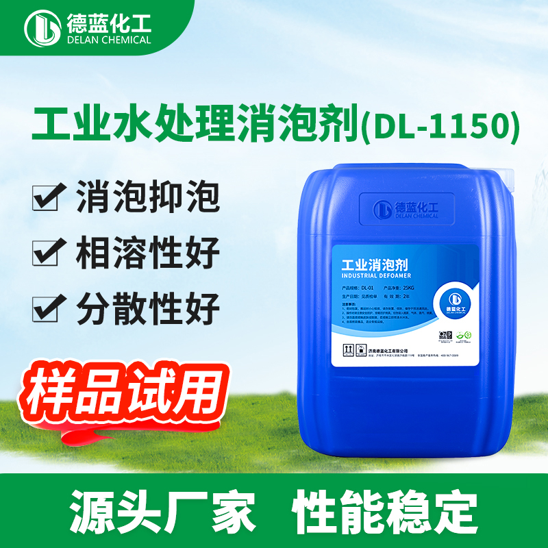 工业水处理消泡剂