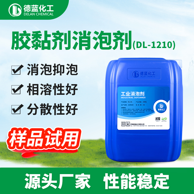 胶黏剂消泡剂