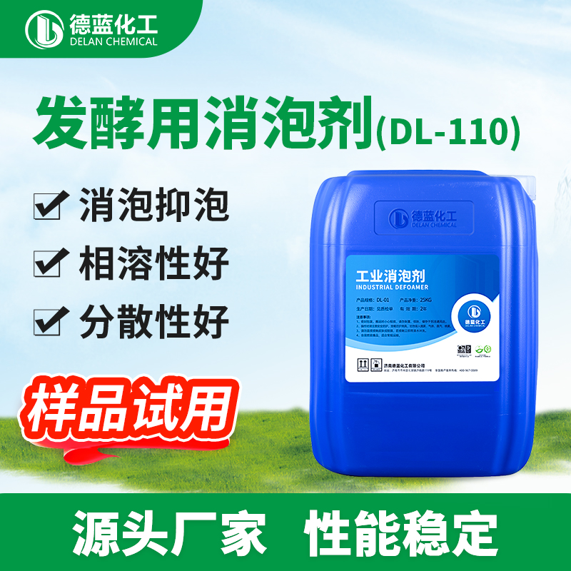 发酵用消泡剂