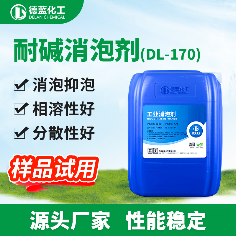 耐碱消泡剂