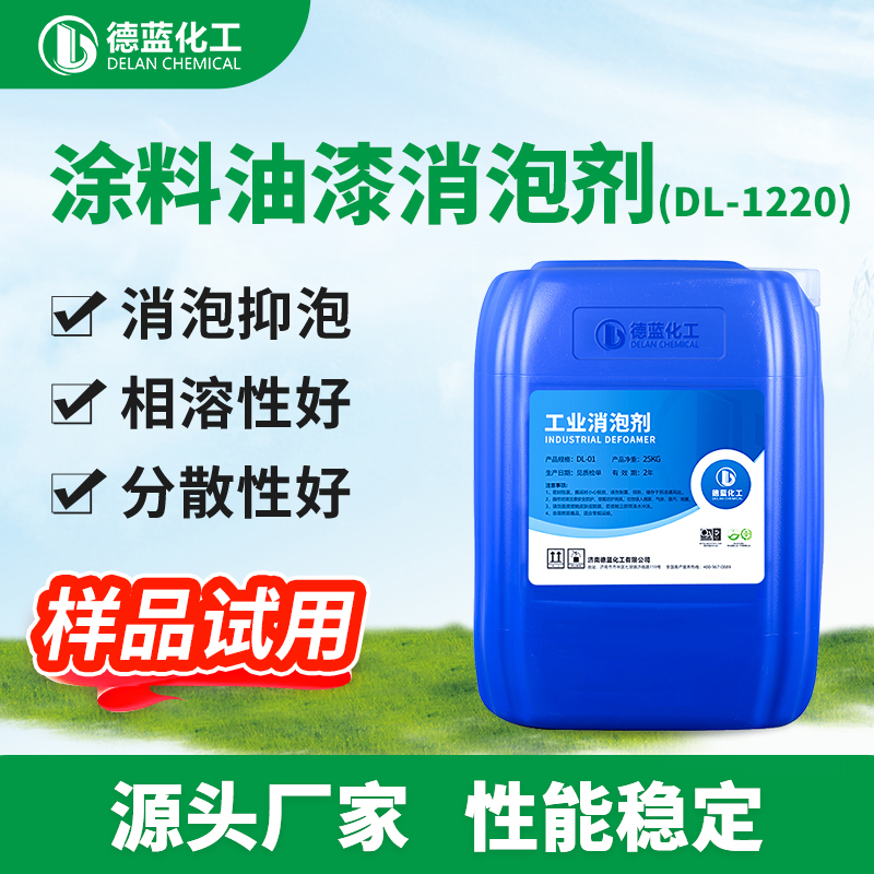 涂料油漆消泡剂