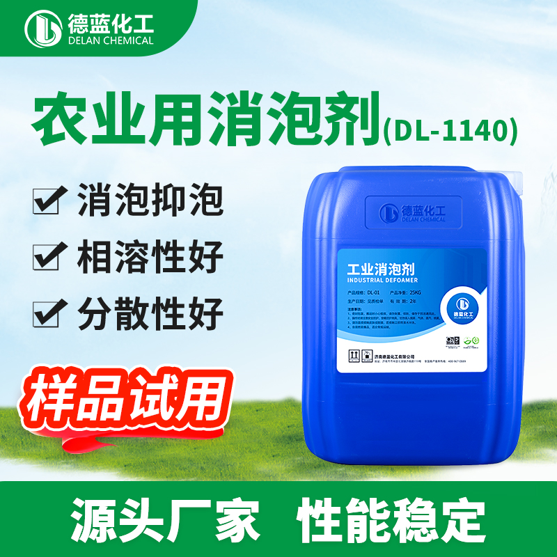 农业用消泡剂