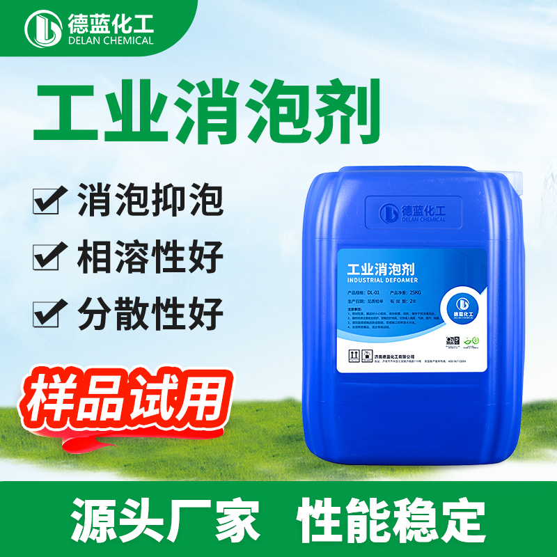 工业消泡剂