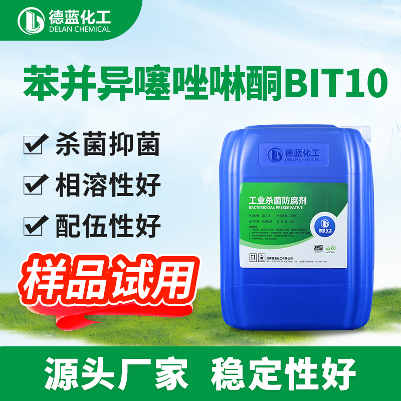 苯并异噻唑啉酮BIT10