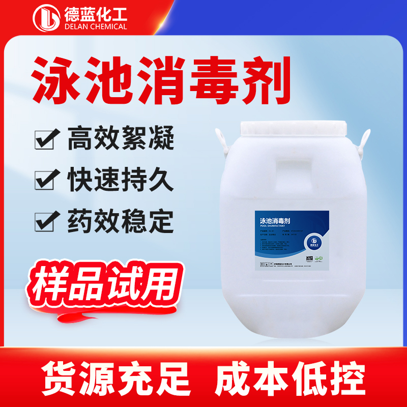 泳池消毒剂