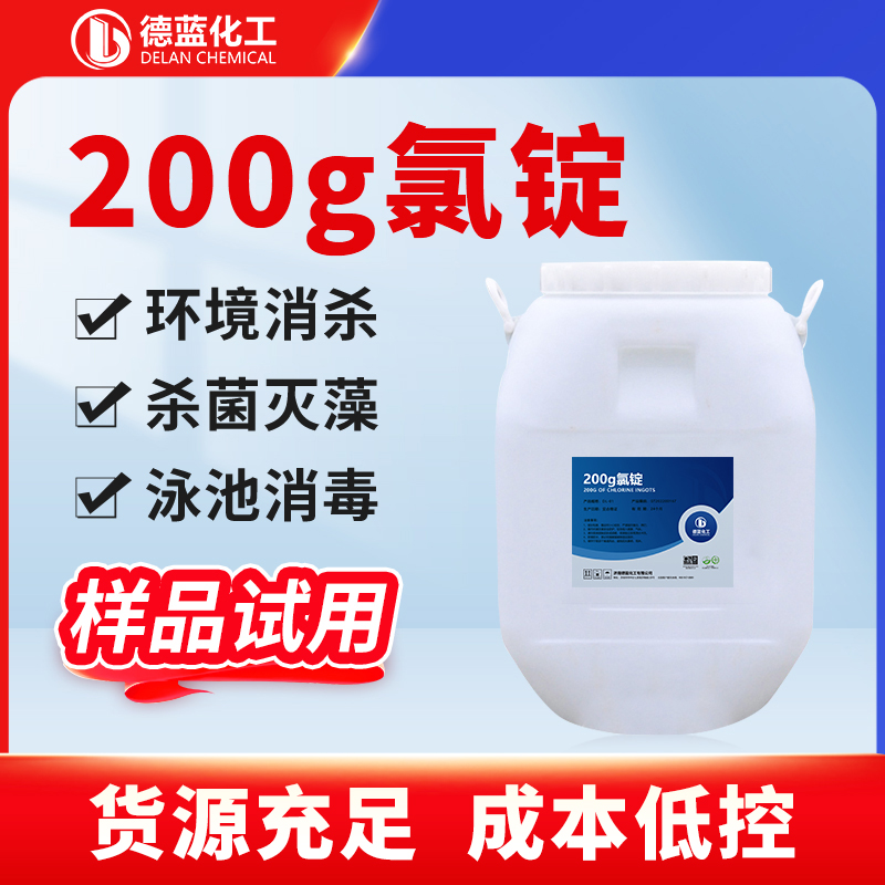 200g氯片