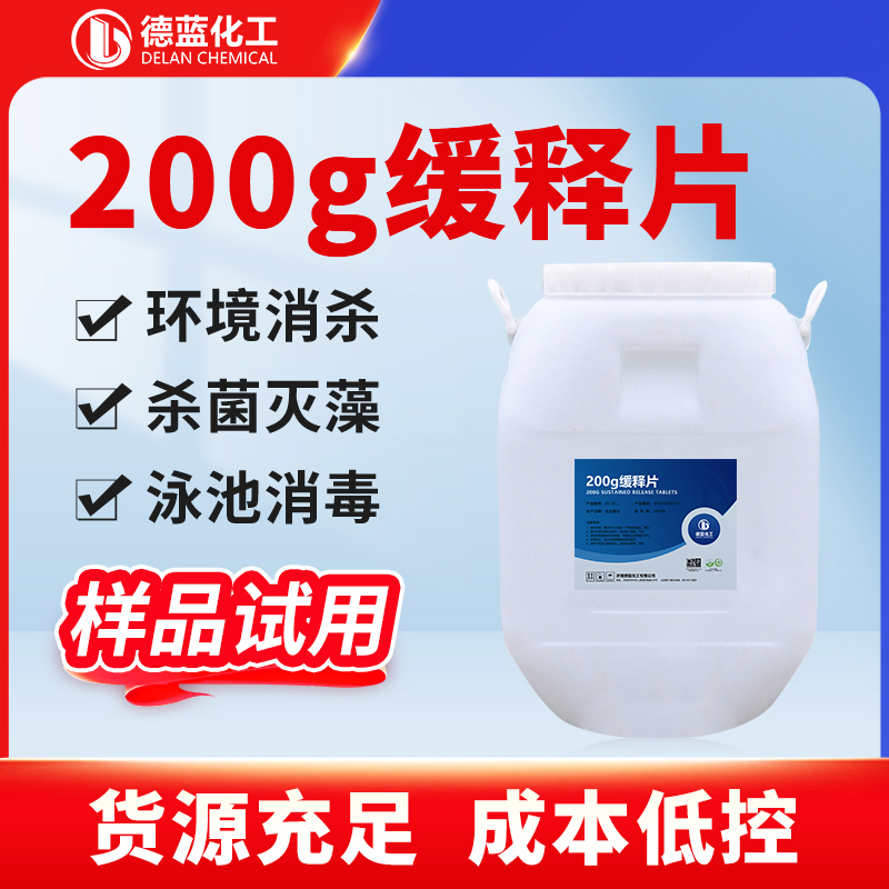 200克缓释片