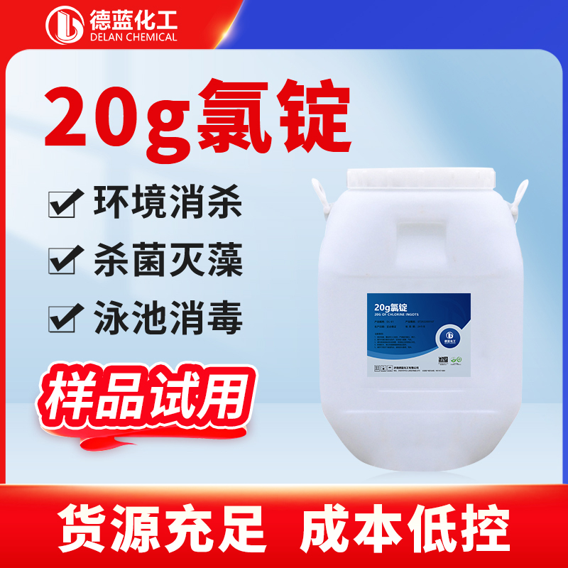 20g氯片