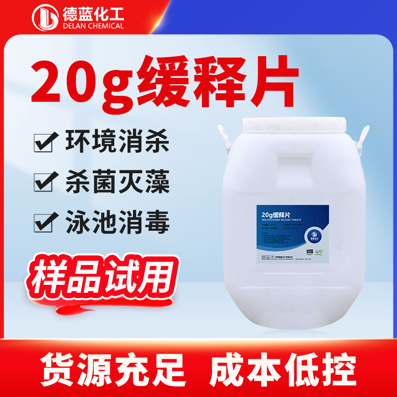 20克缓释片