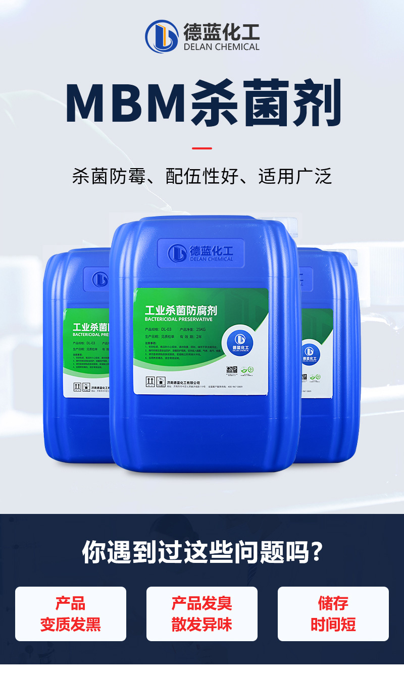 MBM杀菌剂_01