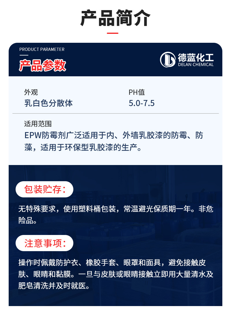 EPW防腐剂_03