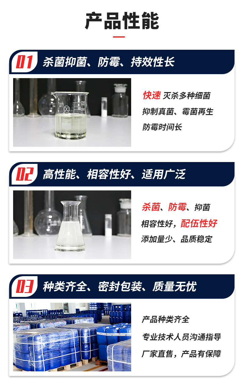 MBM杀菌剂_02