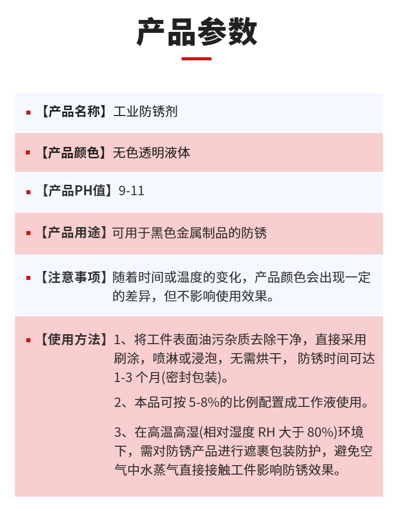 防锈剂DL-5_04