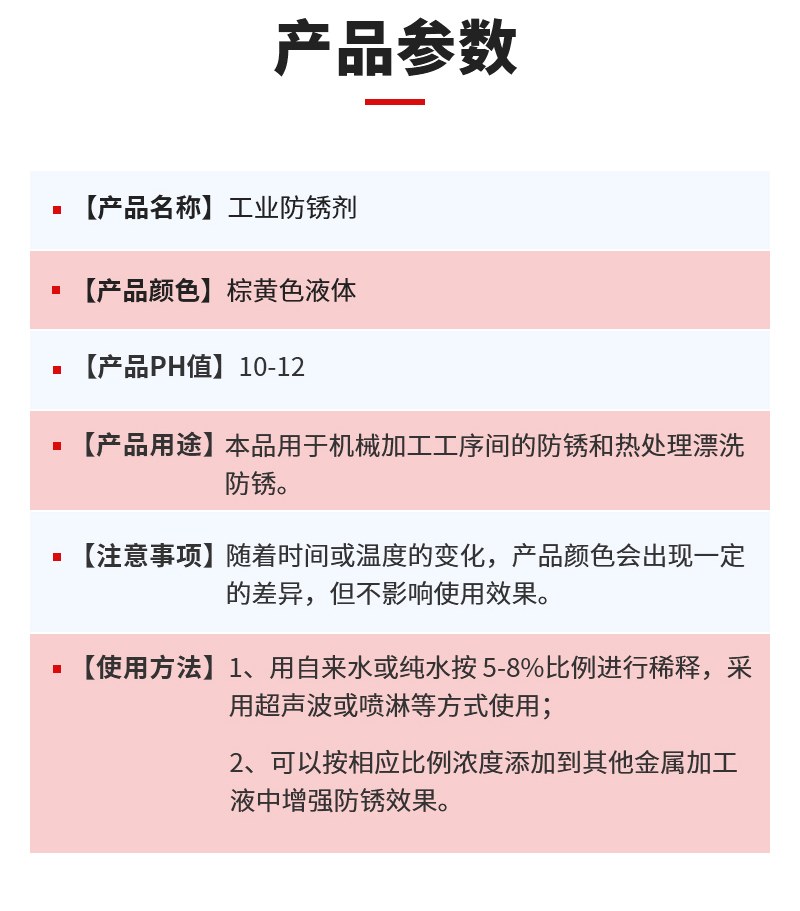 防锈剂DL-3_04