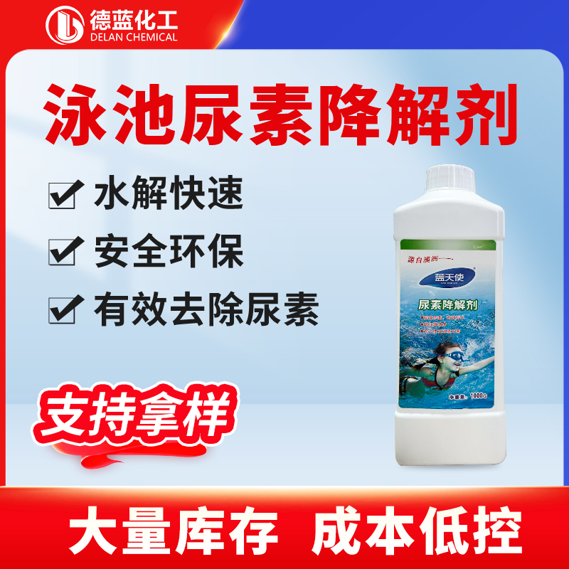 尿素降解剂