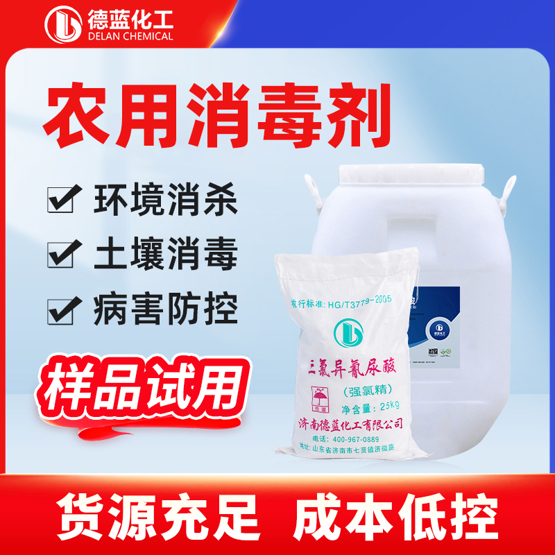 农用消毒剂