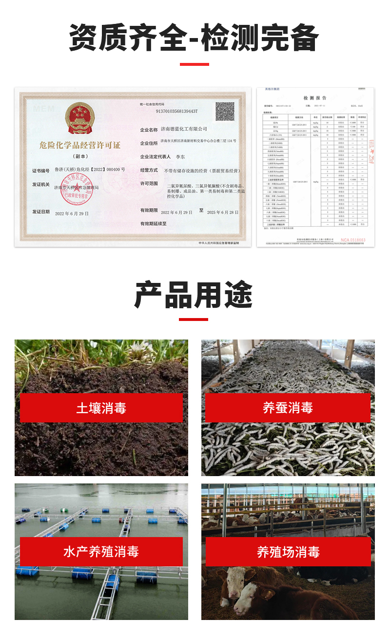 德蓝-农用消毒剂详情_05