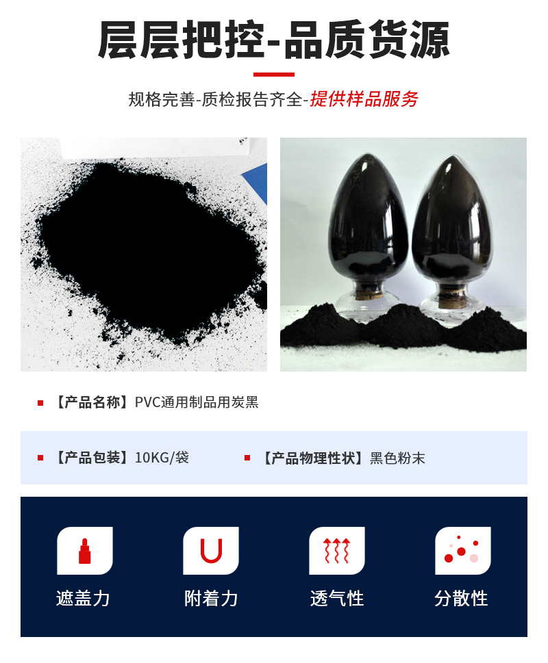 PVC通用制品用炭黑_02