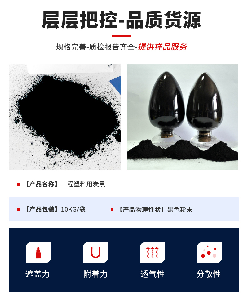 工程塑料用炭黑_02