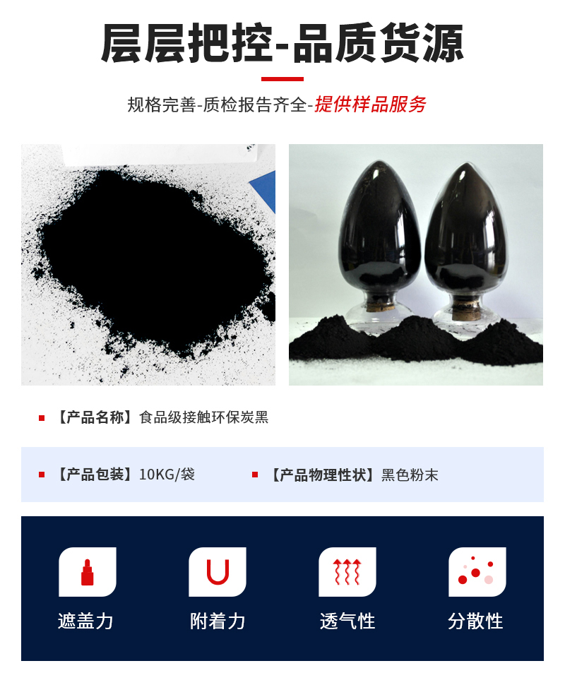 食品级接触环保炭黑_02