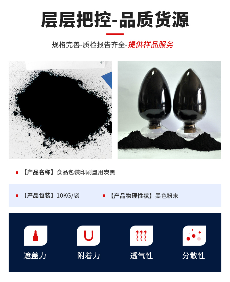 食品包装印刷墨用炭黑_02