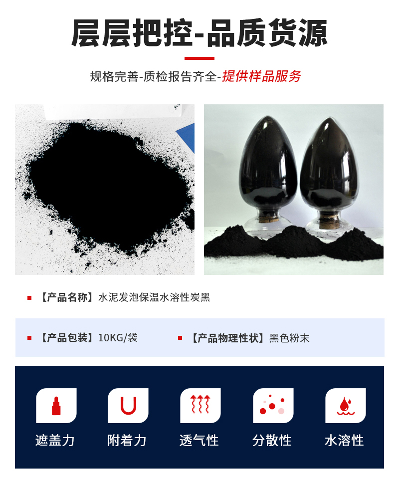 水泥发泡保温水溶性炭黑_02