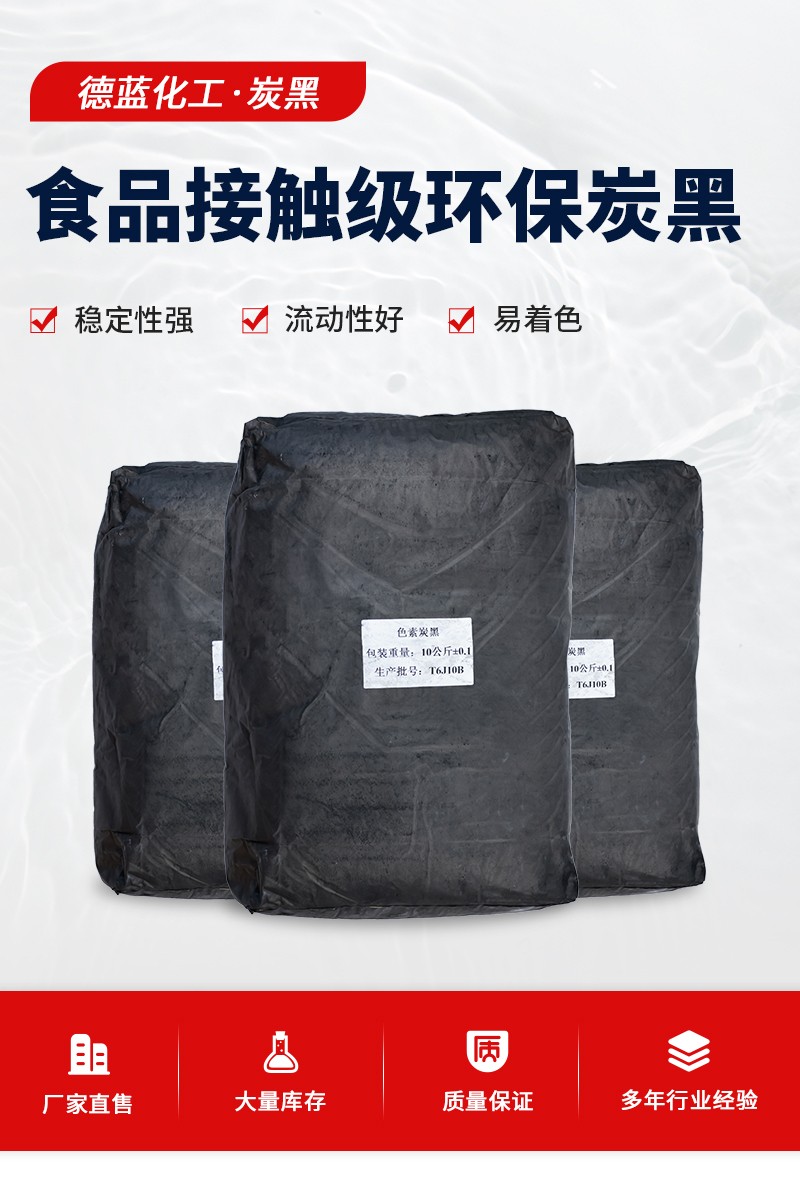 食品级接触环保炭黑_01
